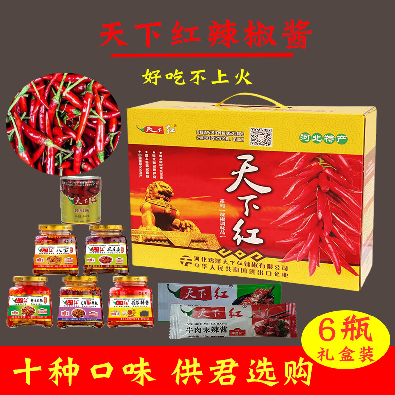 送樱花勺子特产鸡泽天下红辣椒酱清真八宝芝麻蒜蓉剁椒凤尾鱼组合