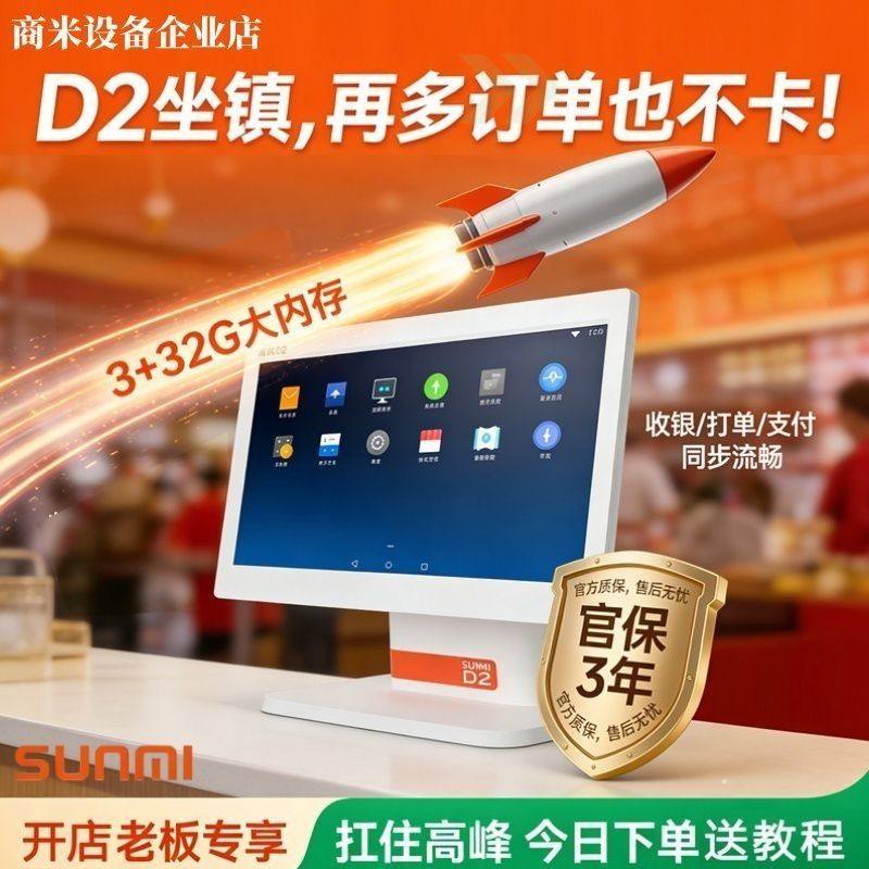 商米收银收款机餐饮超市奶茶扫D2收银机扫码点单零售触摸屏一体机