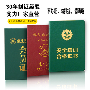 儿童早教积分护照  舞蹈打卡盖章本 上岗结业岗位安全生产培训合格证书  会员证 职业技能等级证书定制