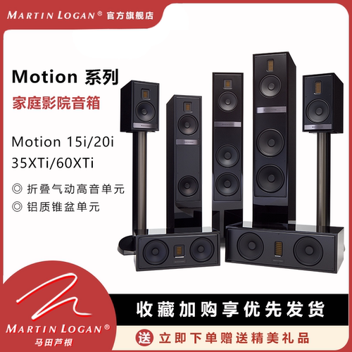 martinlogan马田芦根折叠扬声器