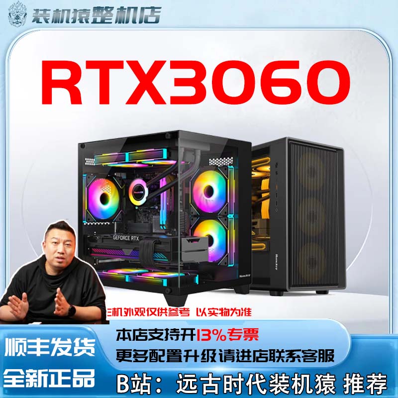 七彩虹RTX3060 12G战斧 台式电脑主机B站装机猿 整机店