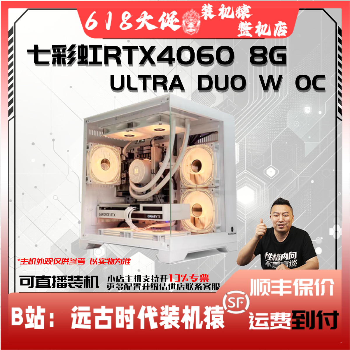 保价618七彩虹RTX4060 8G ULTRA DUO台式电脑主机装机猿整机店