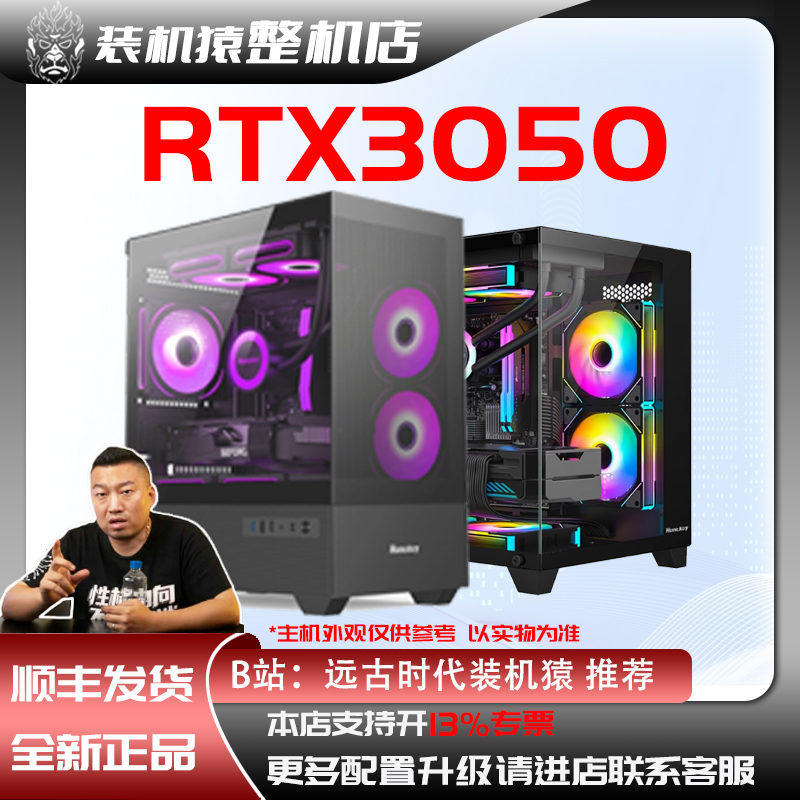 七彩虹RTX3050 6G/8G -台式整机电脑主机B站装机猿