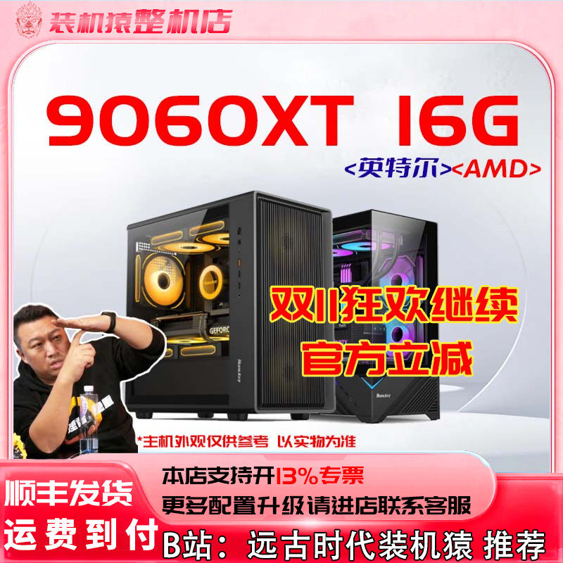 9060XT 16G/AMD/DIY兼容机