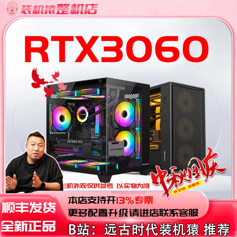 七彩虹RTX3060 12G战斧/ULTRA W OC 台式电脑装机猿整机店