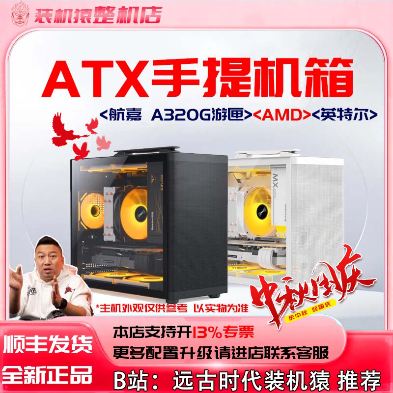 航嘉 A320G游匣小机箱AMD/英特尔+显卡台式电脑主机B站装机猿