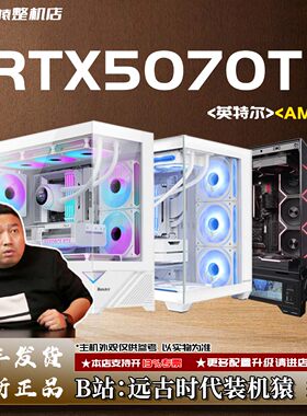 RTX5070TI16G/AMD/英特尔+显卡
