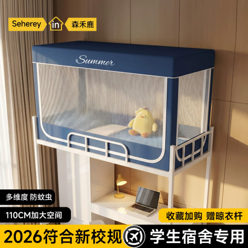 蚊帐学生宿舍上下铺通用高中生