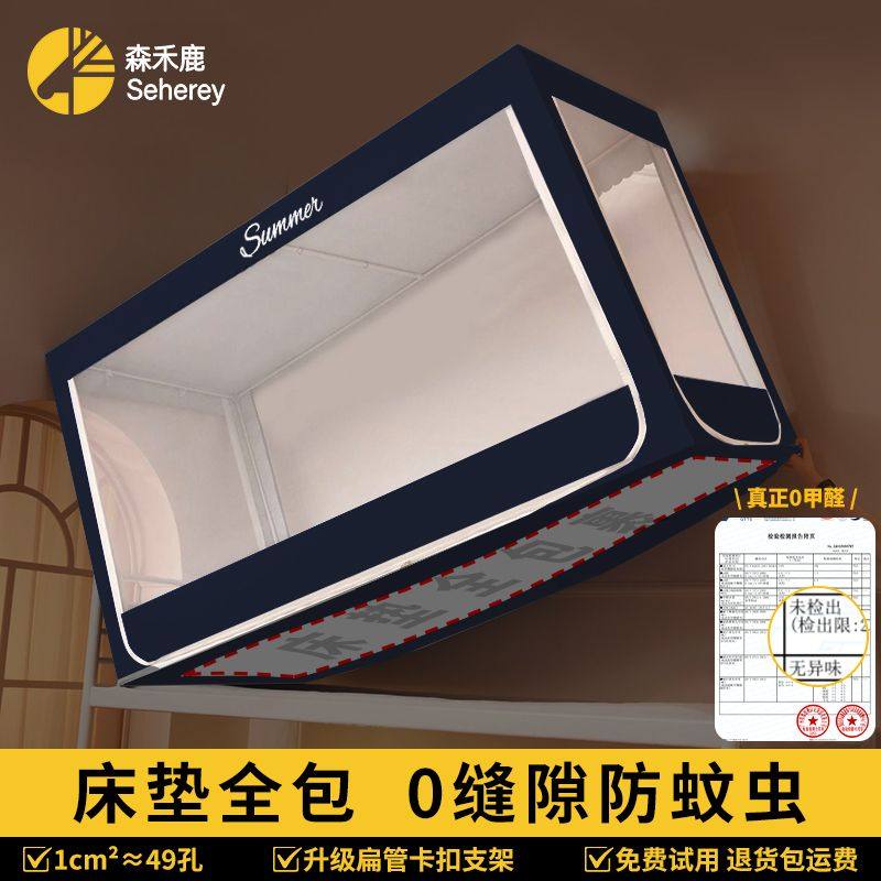 蚊帐学生宿舍床垫全包一体式90x190上下铺通用80x190免安装住校生