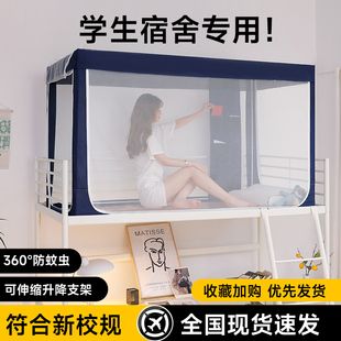 寝室上下铺通用三开门加密帐纱没有支架 学生宿舍透明蚊帐一体式