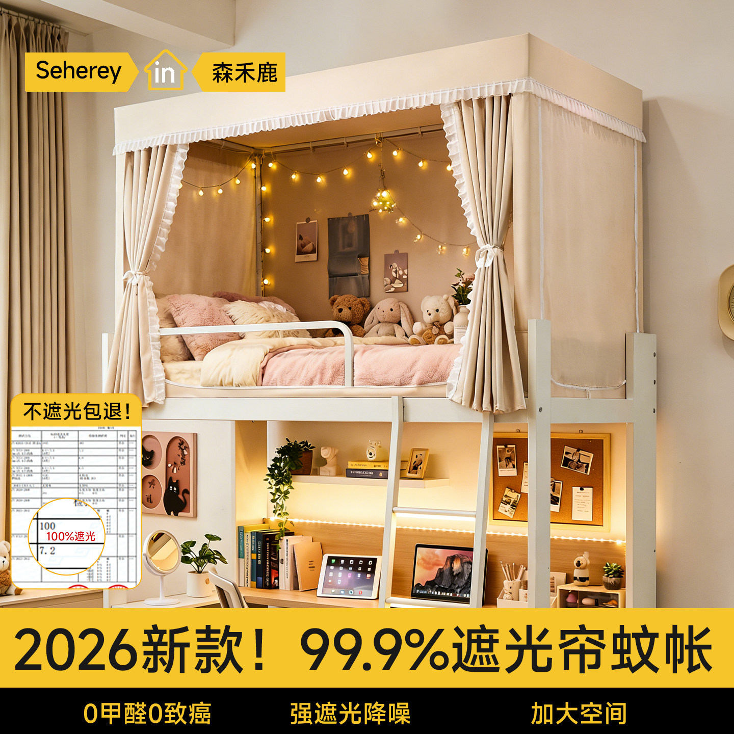 大学生宿舍床帘蚊帐一体式遮光图片