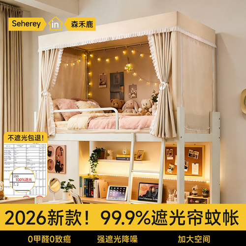 大学生宿舍床帘蚊帐一体式遮光