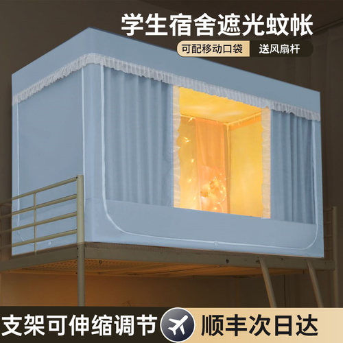 强遮光学生宿舍床帘蚊帐一体式