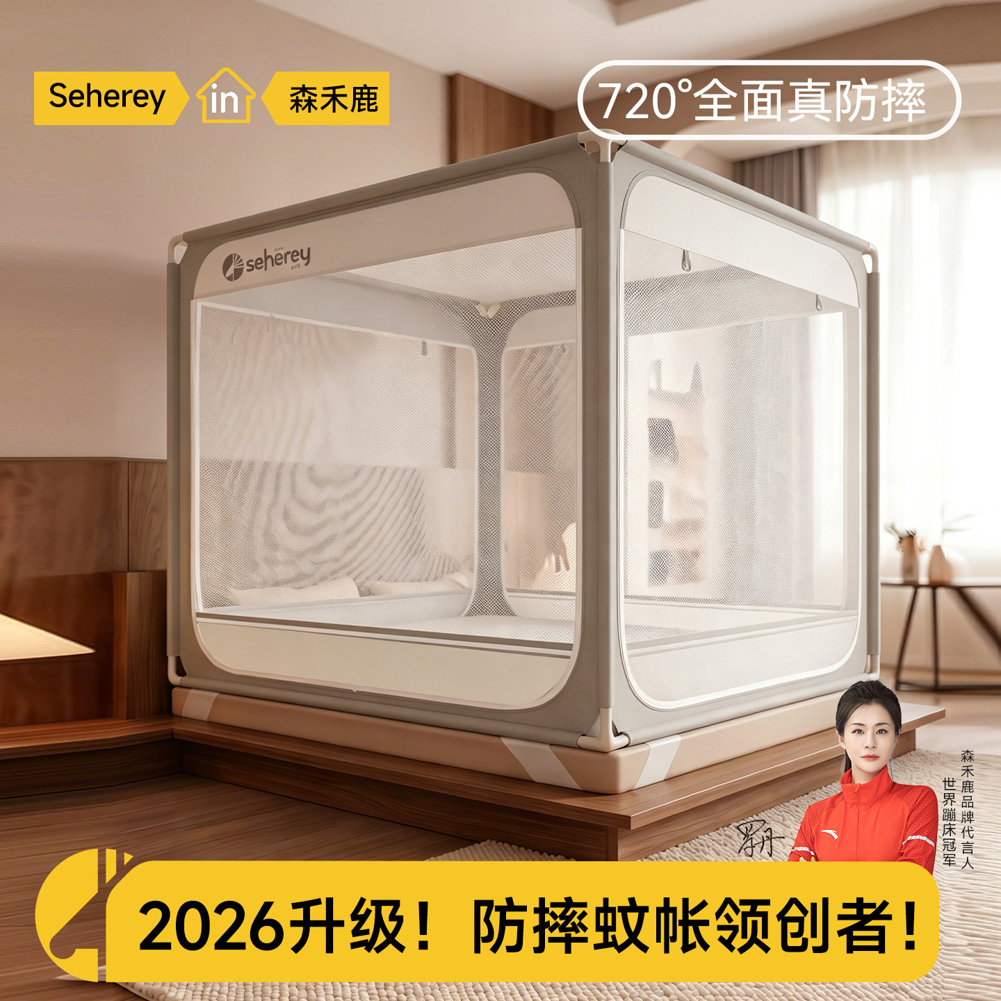 森禾鹿防摔蚊帐婴儿2026新款专用儿童纹帐家用卧室防掉床全底全罩