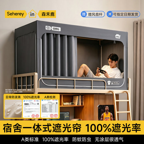 宿舍强遮光护隐私蚊帐床帘