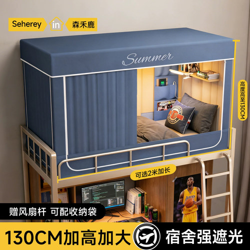 宿舍强遮光护隐私蚊帐床帘