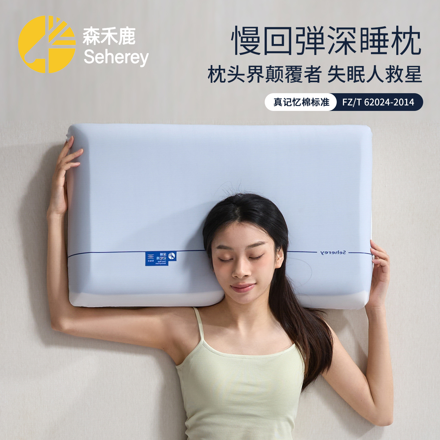真记忆棉枕A类面料深睡