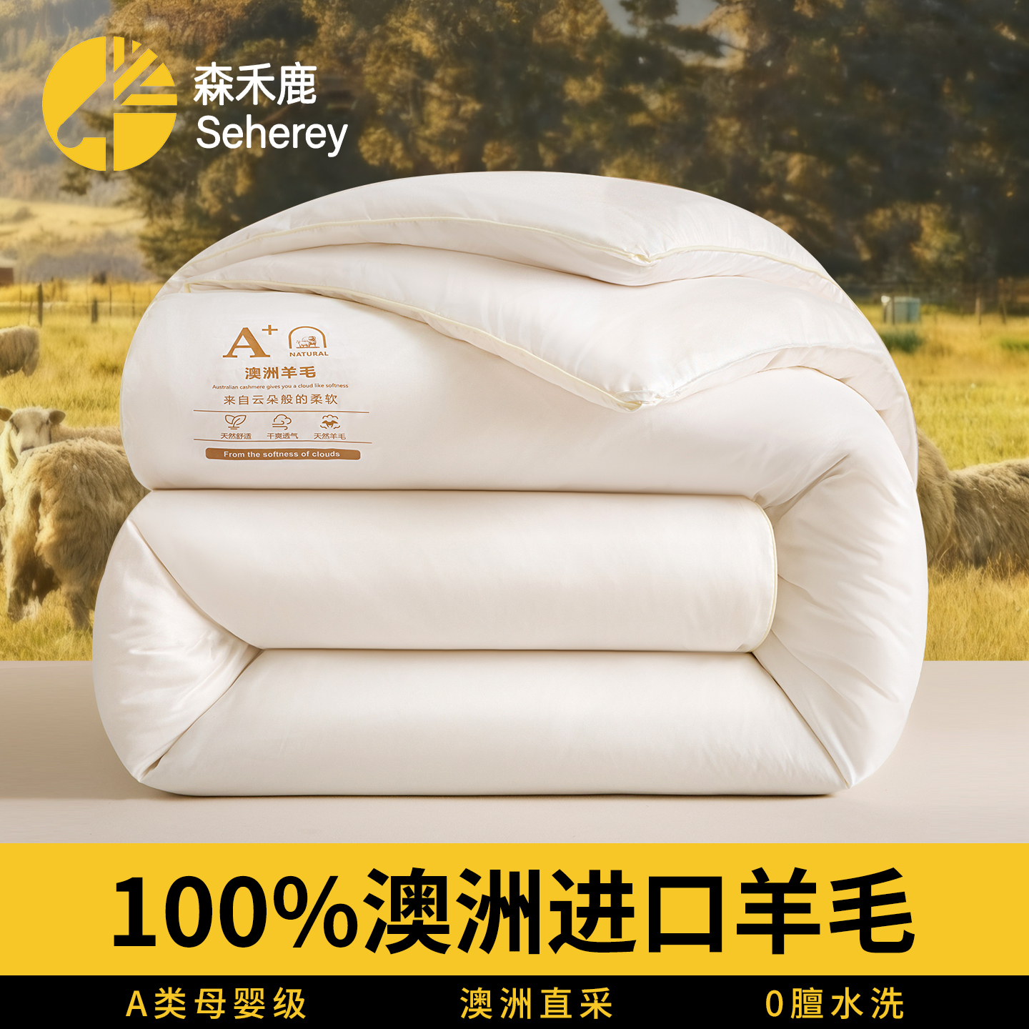 澳洲羊绒被羊毛100纯羊毛被子