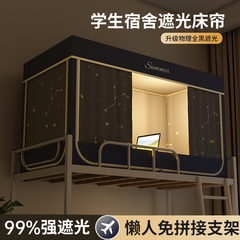 大学生遮光床帘蚊帐一体式宿舍上下铺通用寝室上铺三开门全包封闭