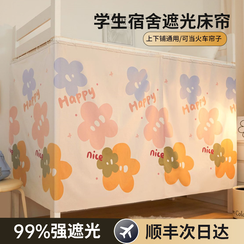 学生床帘宿舍少女上铺加厚强遮光寝室下铺窗帘床幔下床遮挡帘防尘