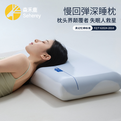 真记忆棉枕A类面料深睡