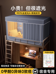学生寝室上铺下铺通用窗帘床慢全包2m长 强遮光宿舍蚊帐床帘一体式