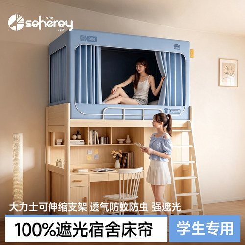 森禾鹿学生宿舍床帘蚊帐一体式上下铺全包防蚊防虫可伸缩支架