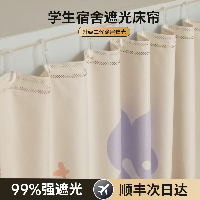 学生宿舍床帘强遮光遮挡帘
