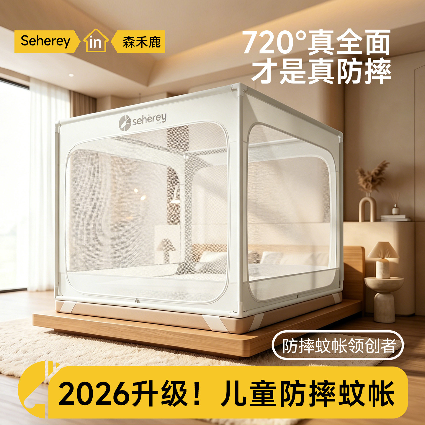 森禾鹿防摔蚊帐婴儿2026新款专用儿童纹帐家用卧室防掉床全底全罩