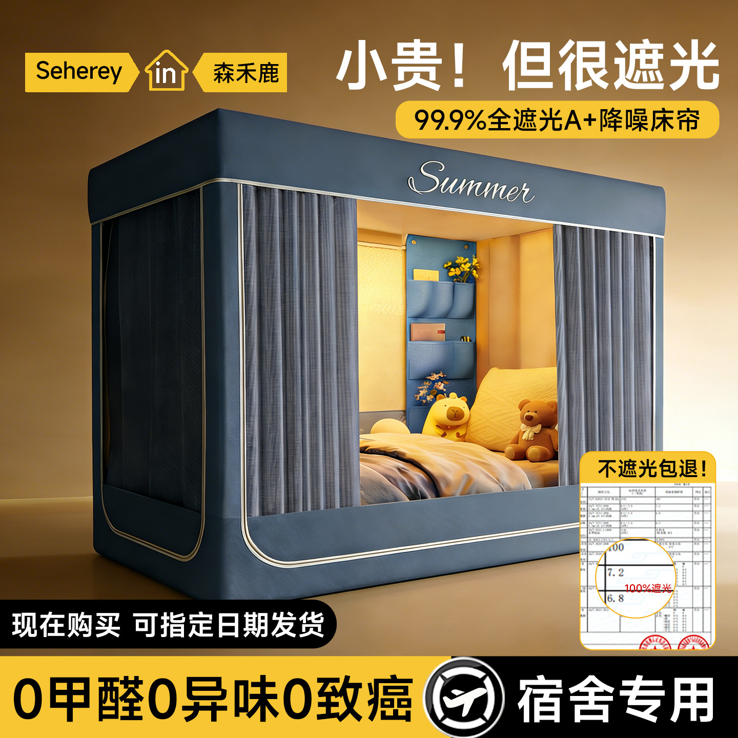 强遮光宿舍蚊帐床帘一体式学生寝室上铺下铺通用窗帘床慢全包2m长