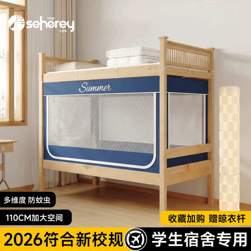 学生蚊帐透明宿舍上下铺带支架