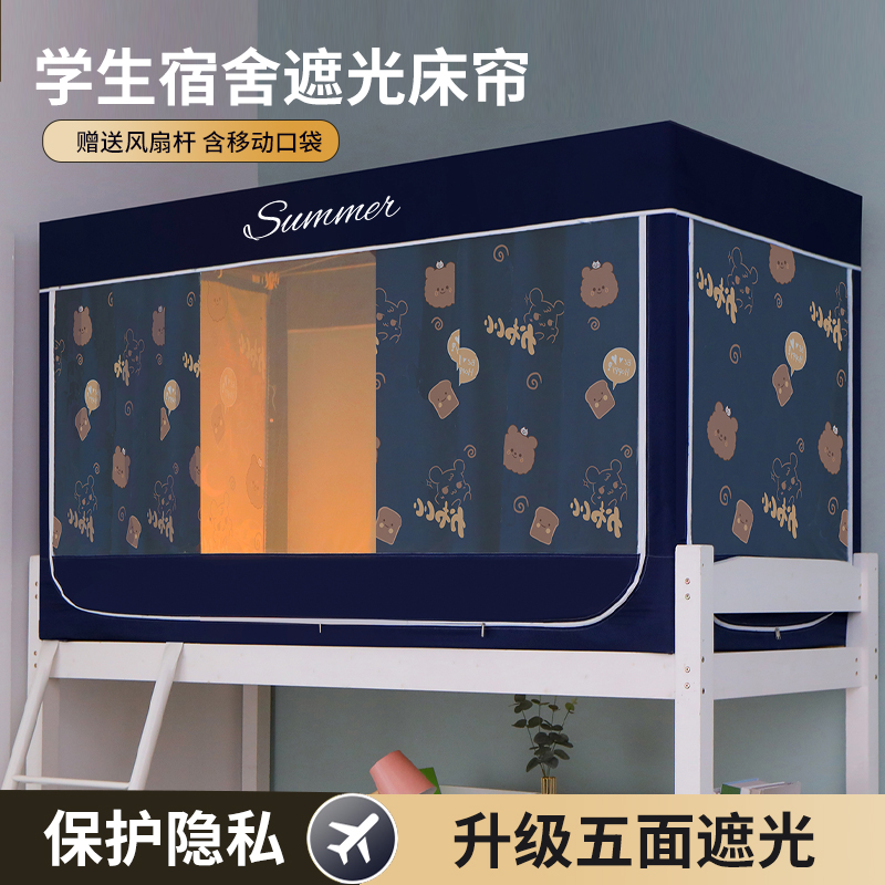 一体式床帘蚊帐遮光通用