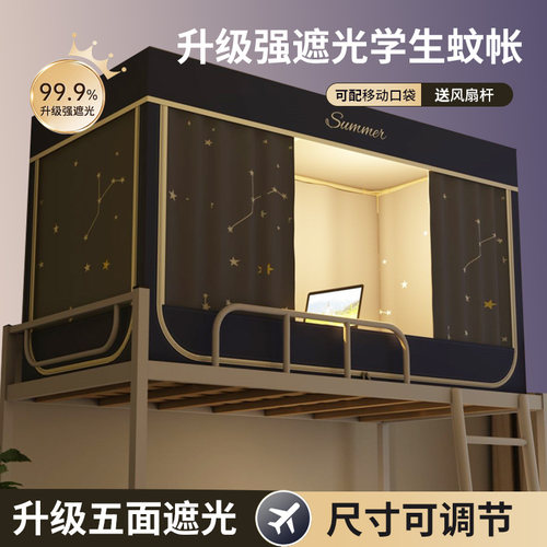 蚊帐学生宿舍床帘带支架防尘上下