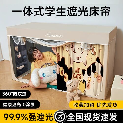 99.99%超强遮光！通用床帘