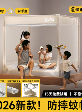 森禾鹿2026新款儿童家用防摔蚊帐婴儿全底卧室母婴免安装加厚支架