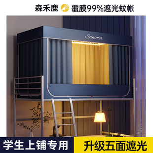 大学生宿舍上铺专用寝室下铺单人全封闭男 五面遮光床帘蚊帐一体式