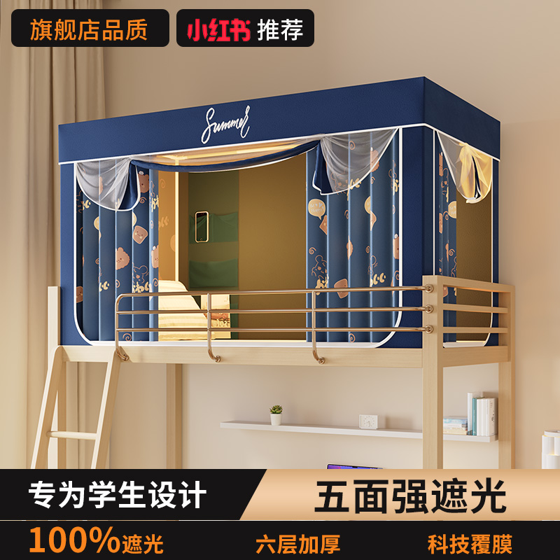 宿舍强遮光床帘一体式蚊帐