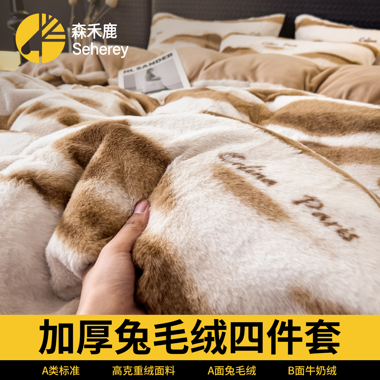 A类兔毛绒四件套冬季加厚