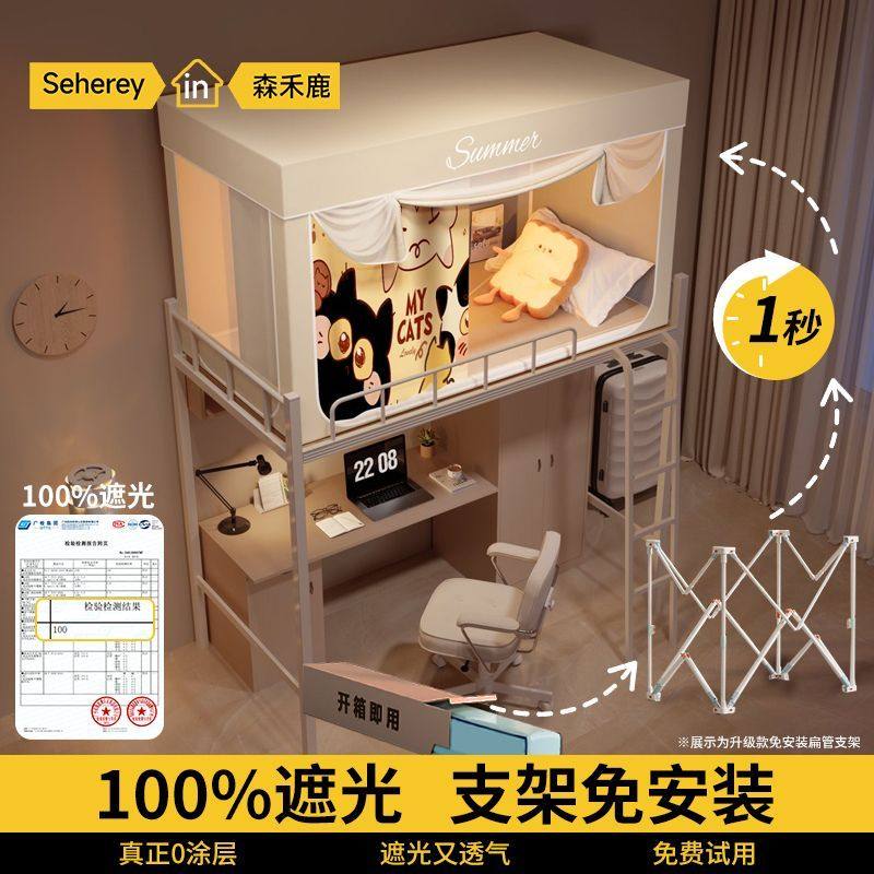 秒装学生宿舍蚊帐床帘一体式遮光防尘寝室上铺下铺三开门通用床幔