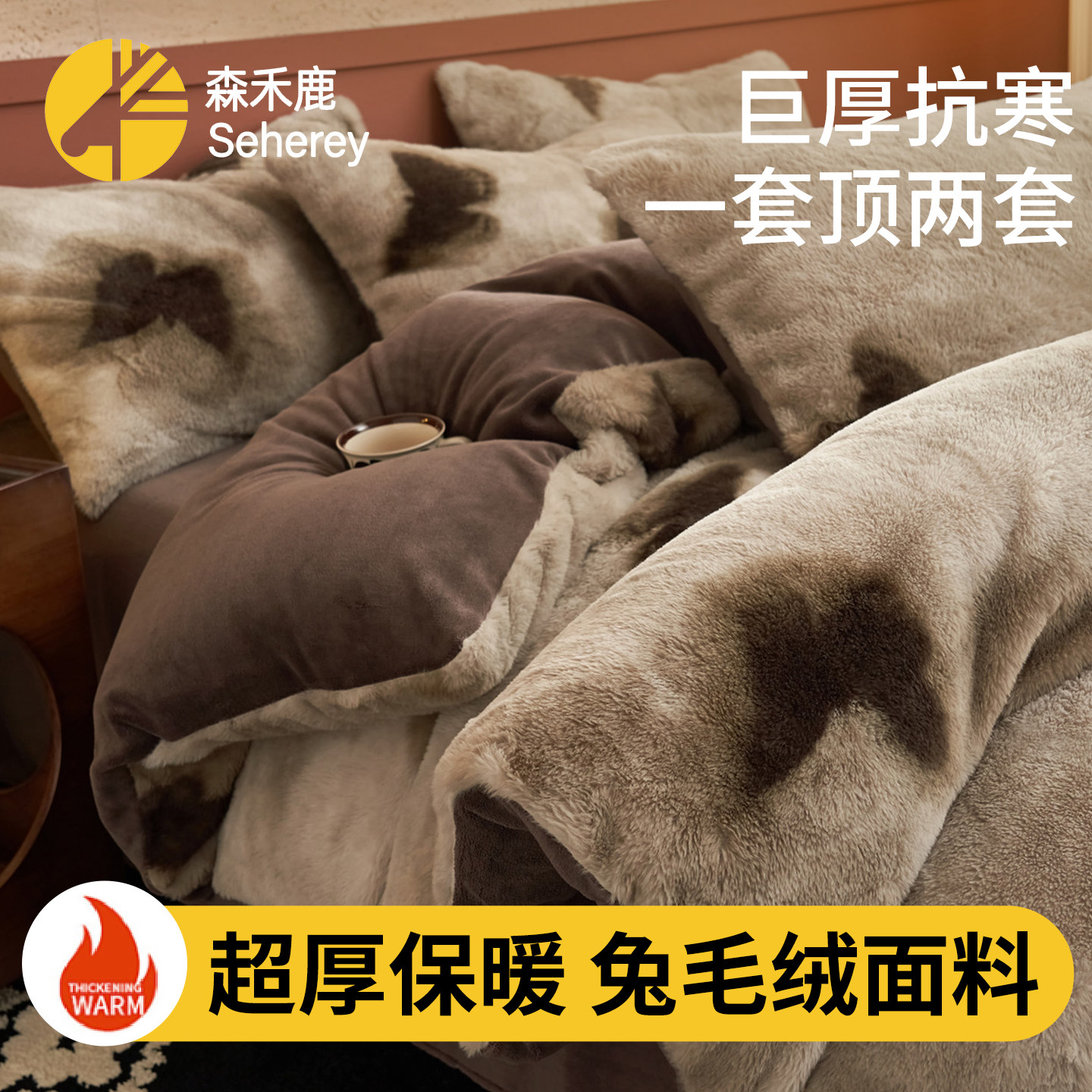 兔绒四件套牛奶绒毛绒床上加厚珊瑚绒冬季床单被套三件套2026新款