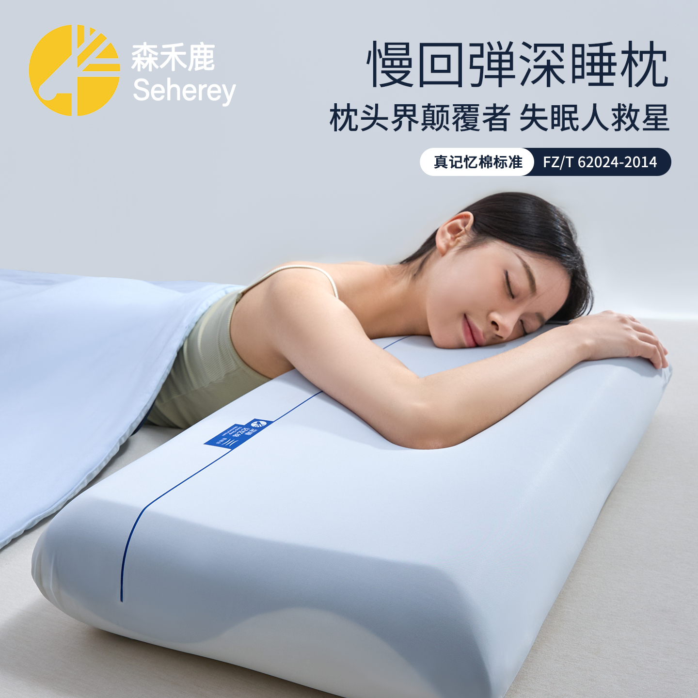 真记忆棉枕A类面料深睡