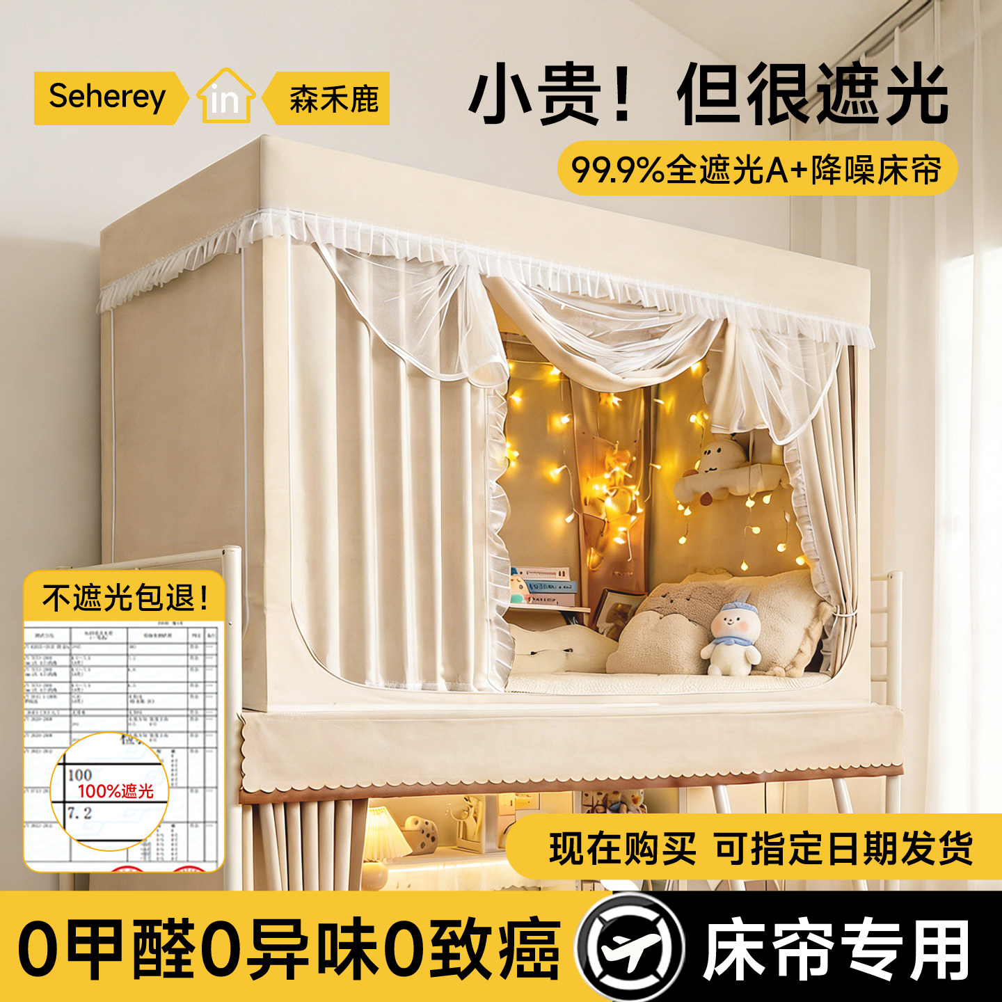 强遮光一体式隔音蚊帐大学生宿舍床帘上下铺通用寝室窗帘少女0.9m