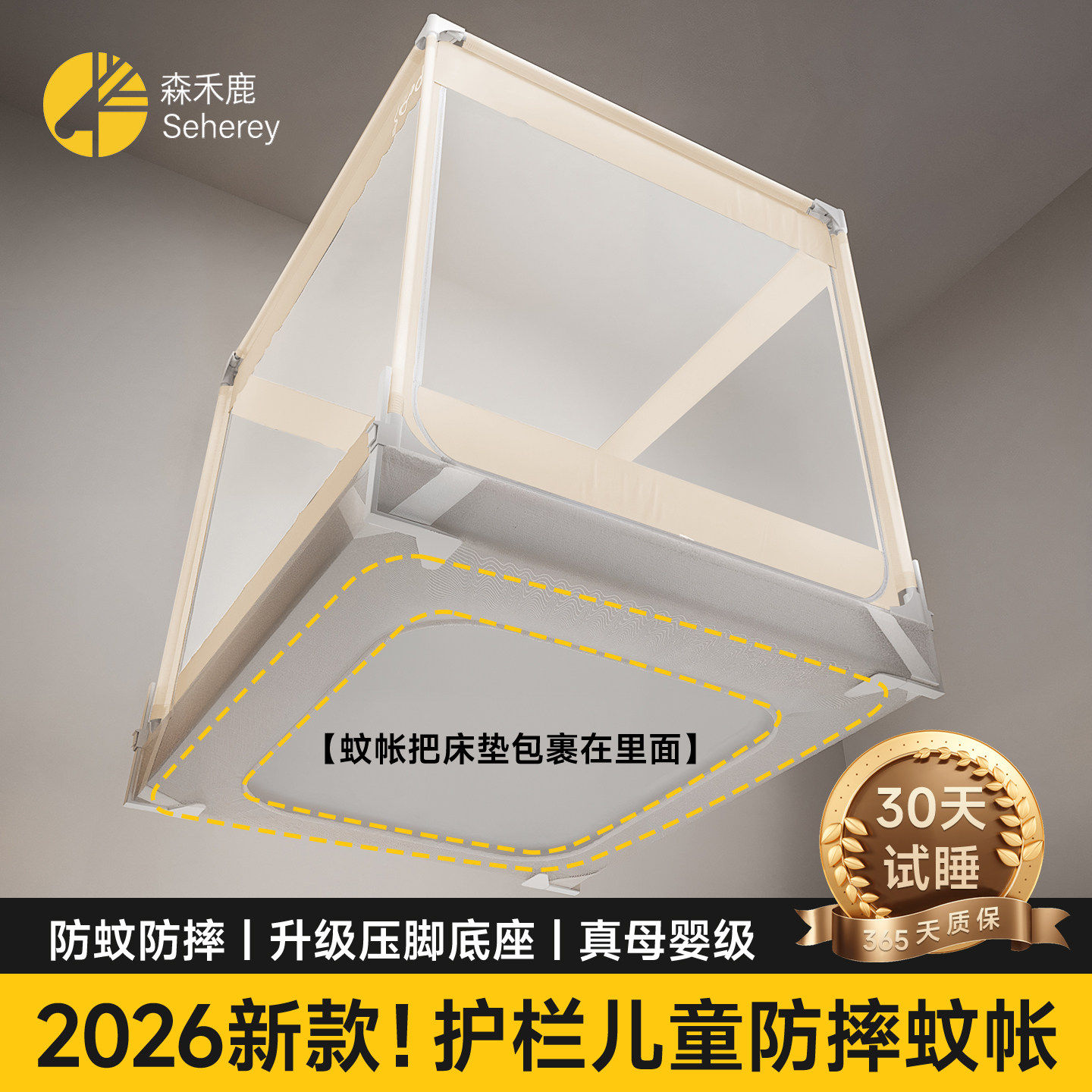 森禾鹿升降防摔一体式蚊帐家用