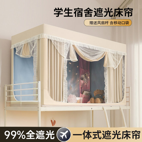宿舍床帘上铺蚊帐一体式大学生