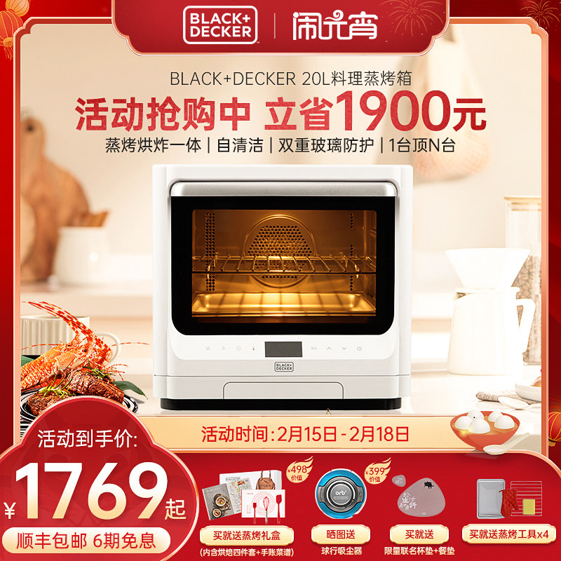 Black+Decker蒸烤箱20L家用小型多功能烘蒸烤一体机台式二合一