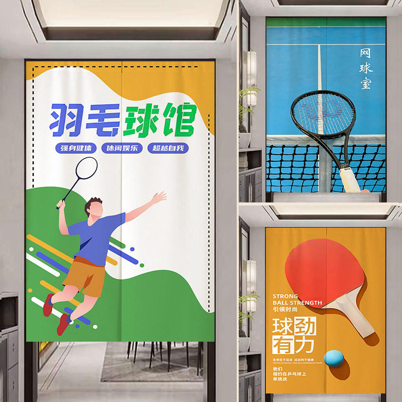 台球室门帘羽毛球网球馆布艺遮挡帘健身房篮球馆隔断窗免打孔帘子