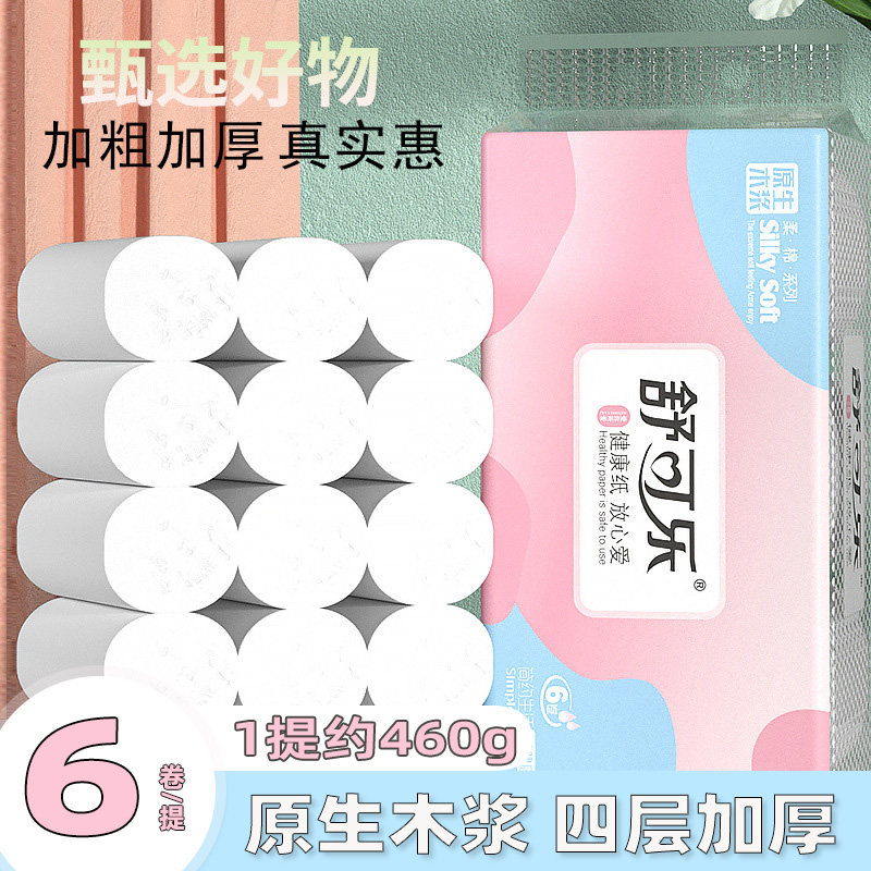舒可乐无芯卷纸家用实惠装卫生纸巾厕纸手纸宿舍卫生间实心大卷纸高性价比高么？