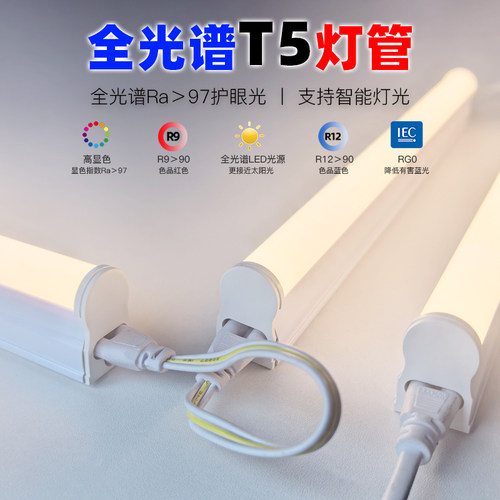 T5智能LED灯管客厅藏光