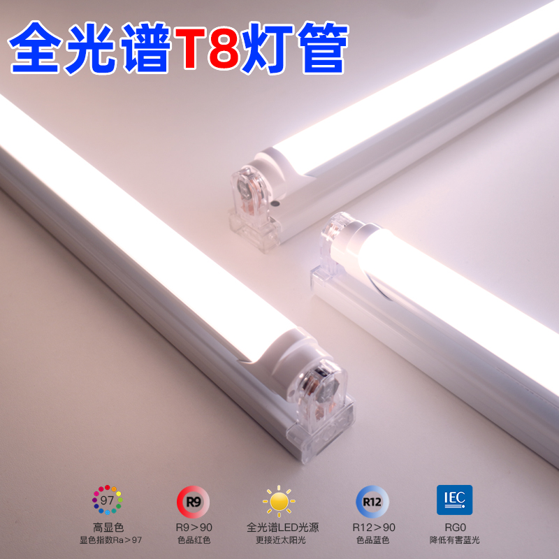 T8分体灯管led教室灯5000K自然光长条高显指灯管AA护眼分体式支架