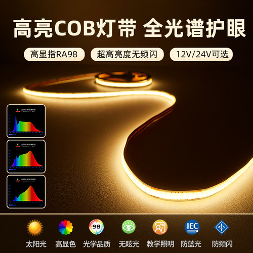 碧梦COB灯带全光谱护眼